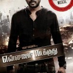 Ennamo Nadakkudhu (2014) DVDRip Tamil Full Movie Watch Online