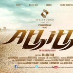 Athithi (2014) DVDRip Tamil Full Movie Watch Online