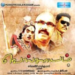 Vengayam (2011) Tamil Movie DVDRip Watch Online HD