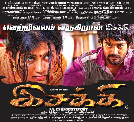 Isakki (2013) Tamil Movie Lotus DVDRip Watch Online