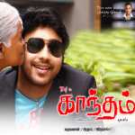 Gaandham (2012) Watch Tamil Movie Online DVDRip