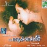 Oru Kadhal Seiveer (2006) Watch Tamil Movie Online DVDRip