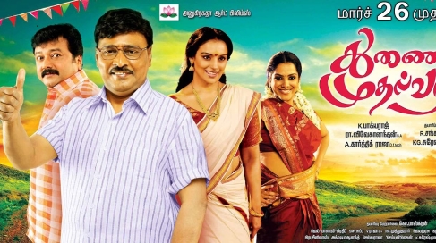 Thunai Mudhalvar (2015) Tamil Full Movie Watch Online DVDScr