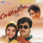 Sengottai (1996) Tamil Full Movie Watch Online DVDRip