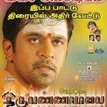 Thiruvannamalai (2008) Tamil Movie DVDRip Watch Online