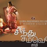 Sindhu Samaveli (2010) DVDRip Tamil Full Movie Watch Online