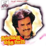 Thambikku Entha Ooru (1984) DVDRip Tamil Movie Watch Online