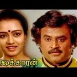 Velaikaran (1987) DVDRip Tamil Movie Watch Online