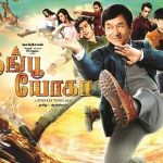 Kung Fu Yoga (2017) Tamil Dubbed Movie HDRip 720p Watch Online (HQ Audio)