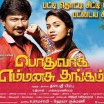 Podhuvaga Emmanasu Thangam (2017) HD 720p Tamil Movie Watch Online