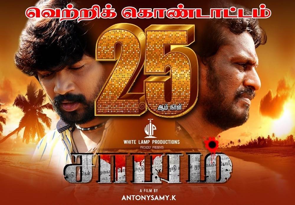 Saayam (2022) HD 720p Tamil Movie Watch Online